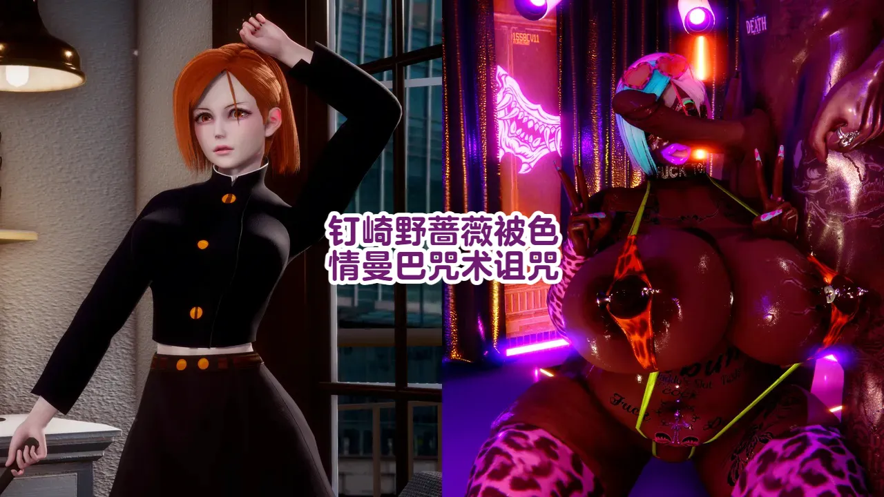 Delightfulw Nobara Kugisaki Cursed by Dosukebe Manba JujutsuExtra Story 机翻 - Image 1