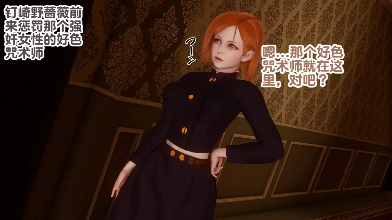 Delightfulw Nobara Kugisaki Cursed by Dosukebe Manba JujutsuExtra Story 机翻 - Image 2