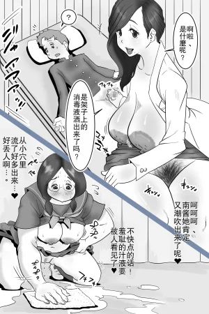 Delta Studio Health committee Minami-chans sperm diary - Page 20