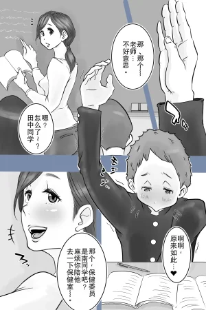 Delta Studio Health committee Minami-chans sperm diary - Page 3