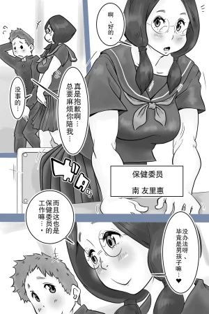 Delta Studio Health committee Minami-chans sperm diary - Page 4