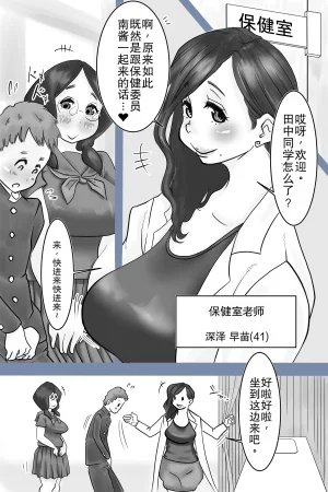 Delta Studio Health committee Minami-chans sperm diary - Page 5