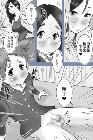 Delta Studio Health committee Minami-chans sperm diary - Page 6