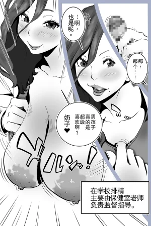 Delta Studio Health committee Minami-chans sperm diary - Page 8