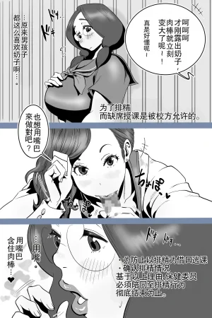 Delta Studio Health committee Minami-chans sperm diary - Page 9