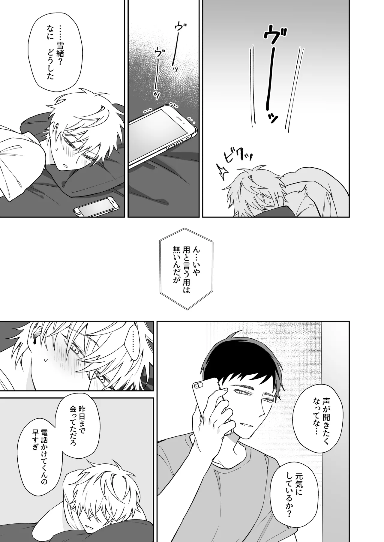 Demi Shiwo Bitchikun wa Jouzu ni Matenai Digital - Image 10