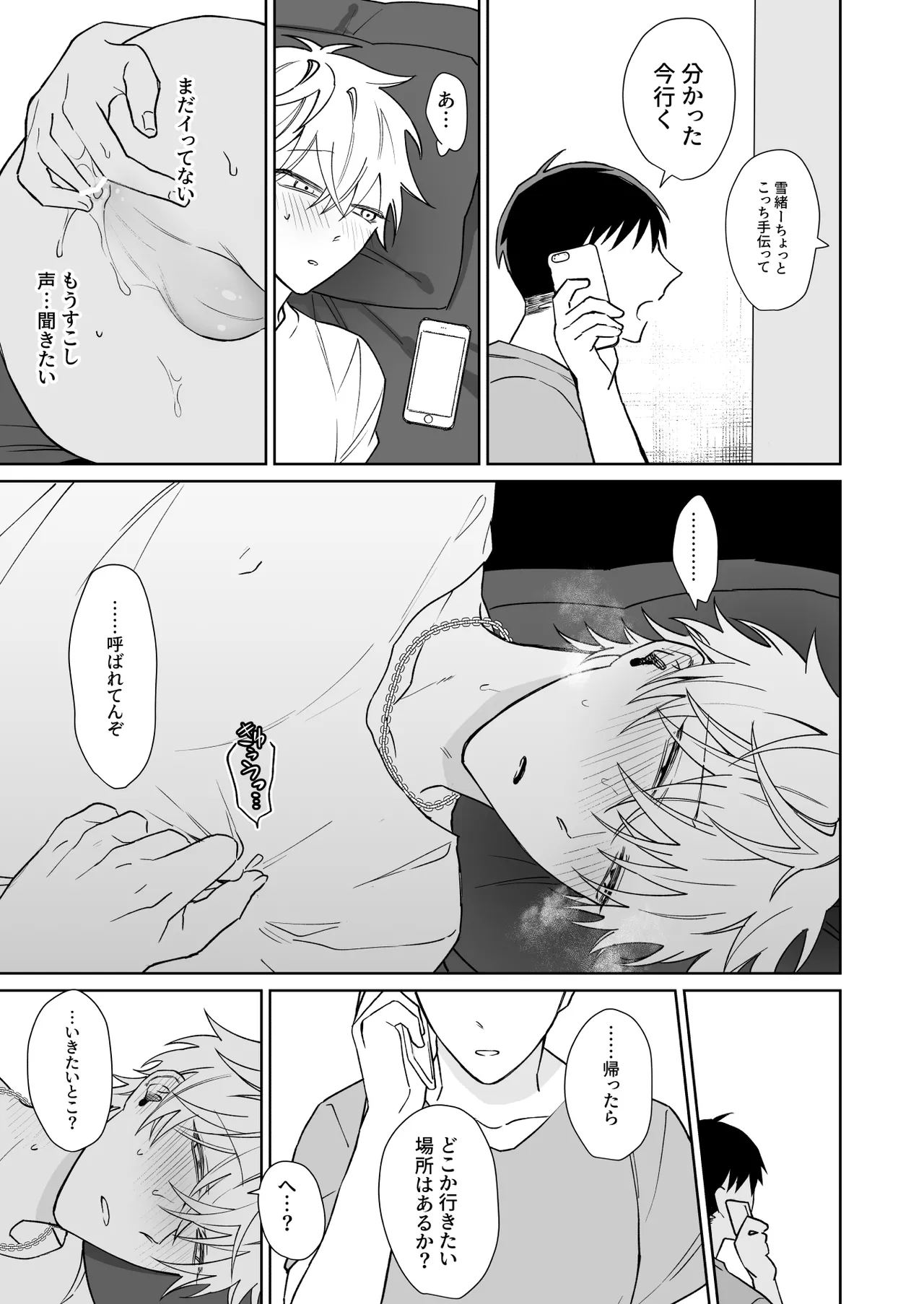 Demi Shiwo Bitchikun wa Jouzu ni Matenai Digital - Image 12