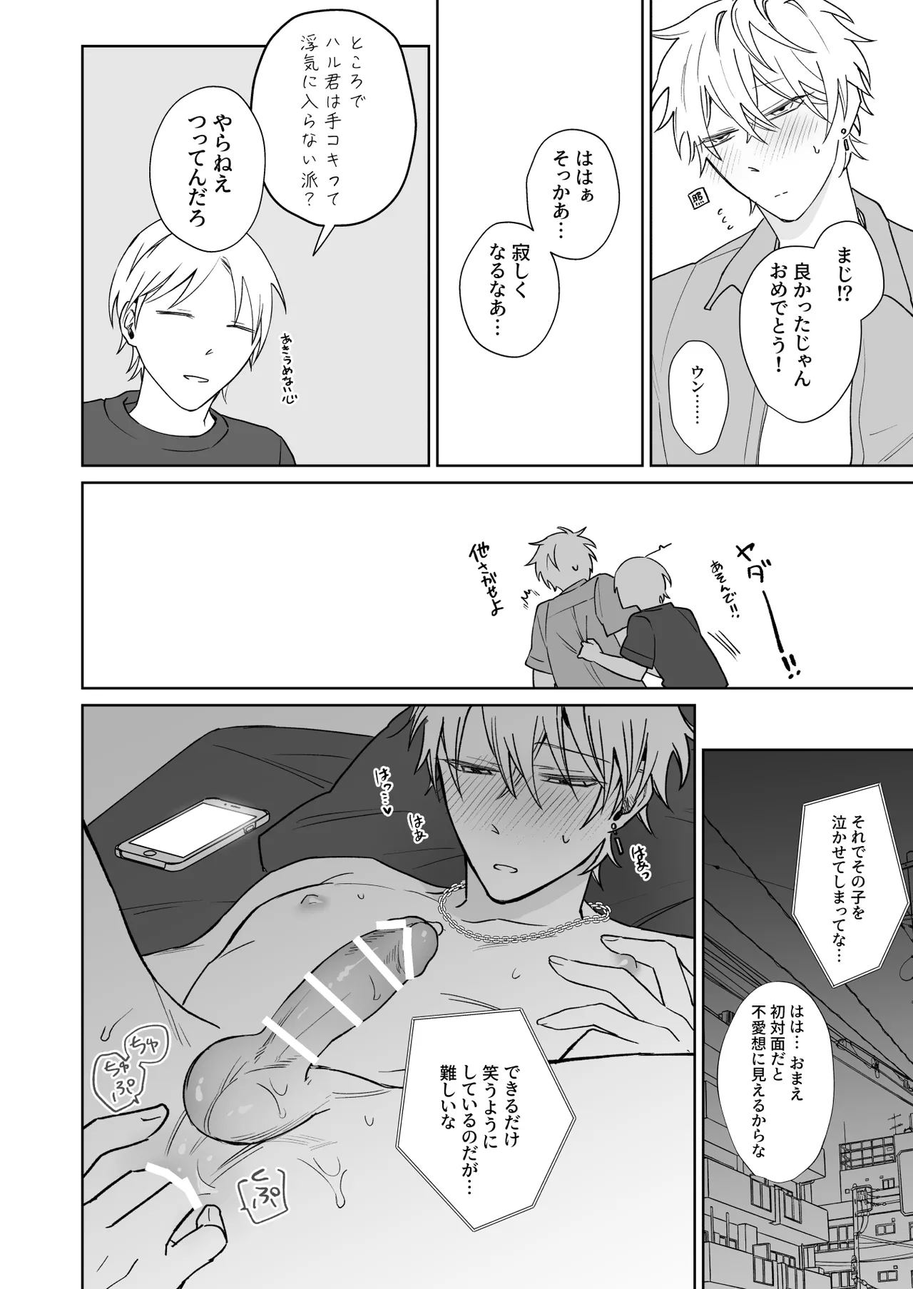 Demi Shiwo Bitchikun wa Jouzu ni Matenai Digital - Image 17