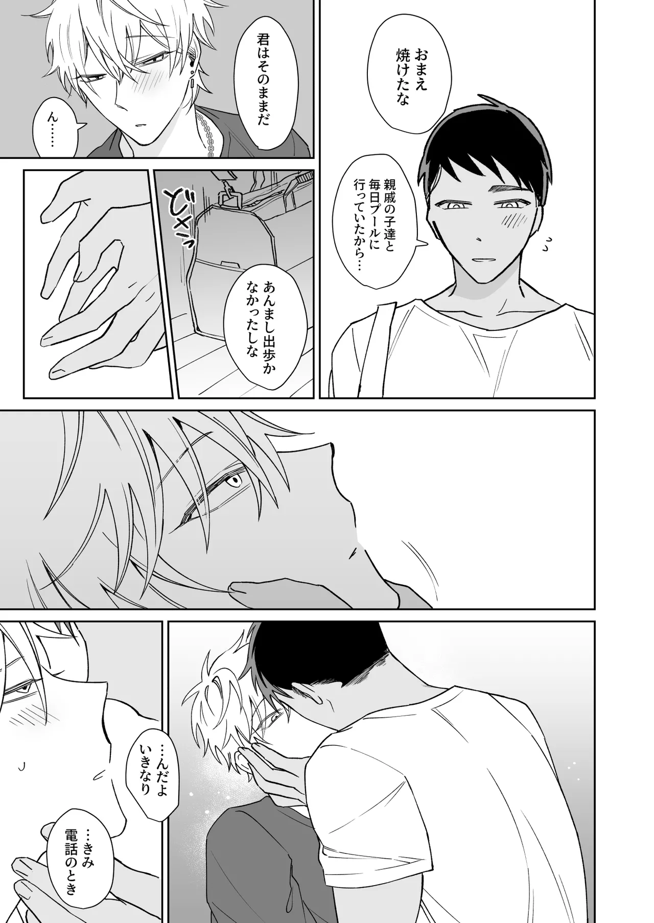 Demi Shiwo Bitchikun wa Jouzu ni Matenai Digital - Image 20