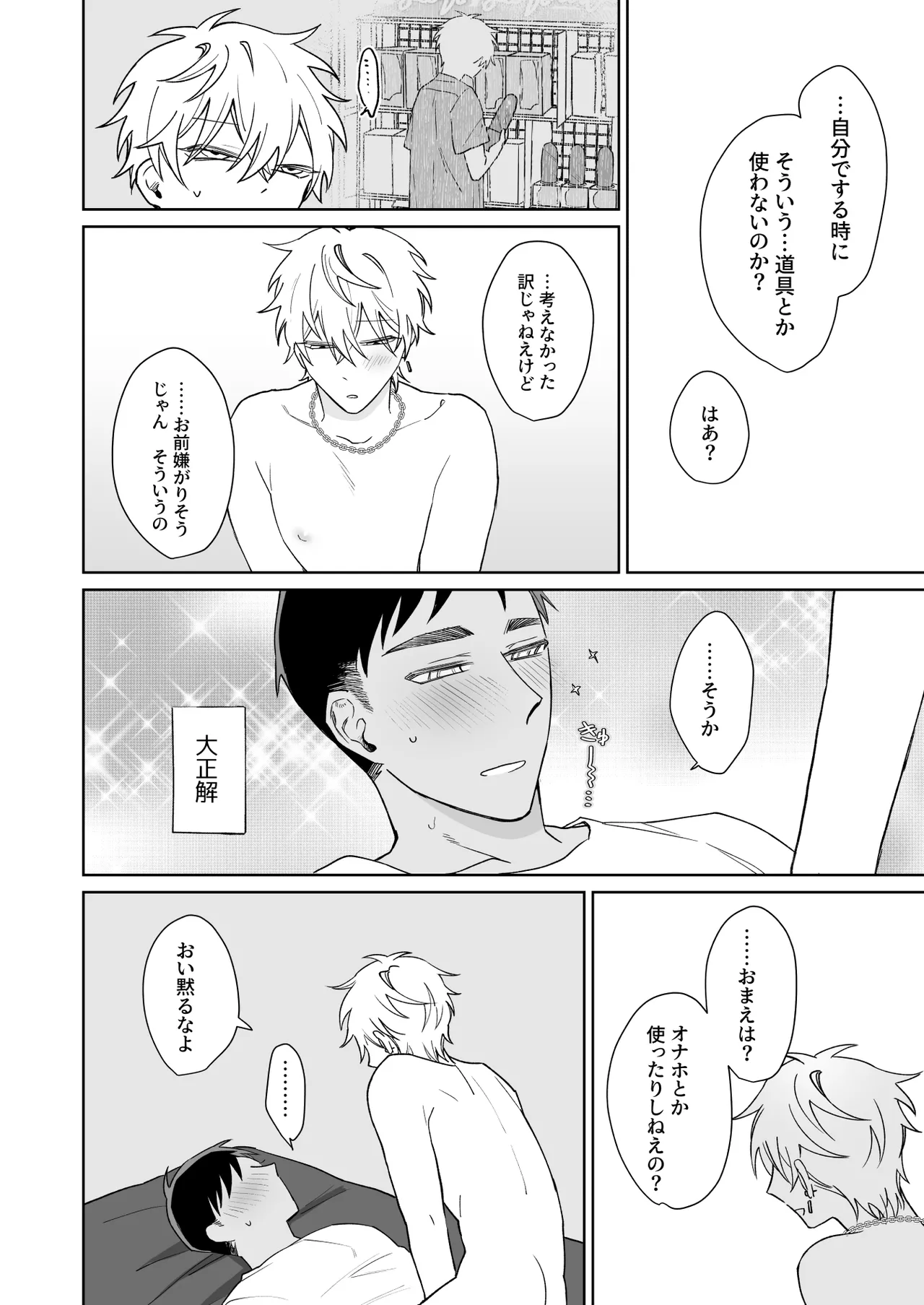 Demi Shiwo Bitchikun wa Jouzu ni Matenai Digital - Image 27