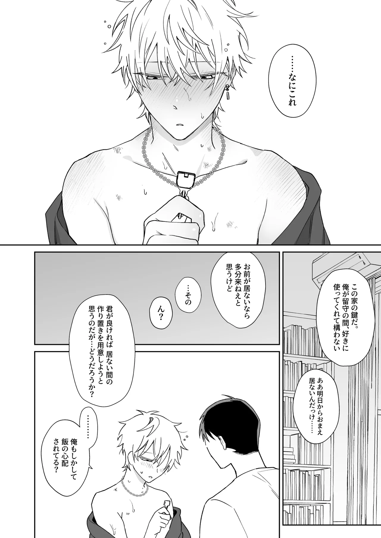 Demi Shiwo Bitchikun wa Jouzu ni Matenai Digital - Image 3