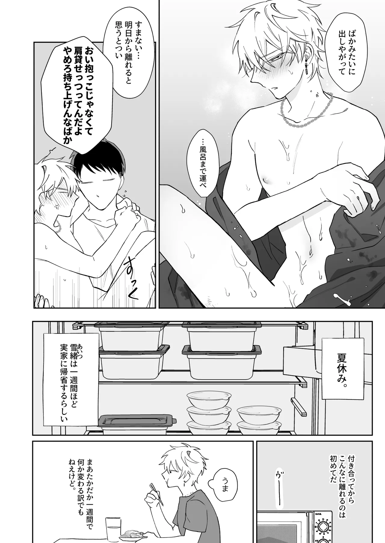 Demi Shiwo Bitchikun wa Jouzu ni Matenai Digital - Image 5