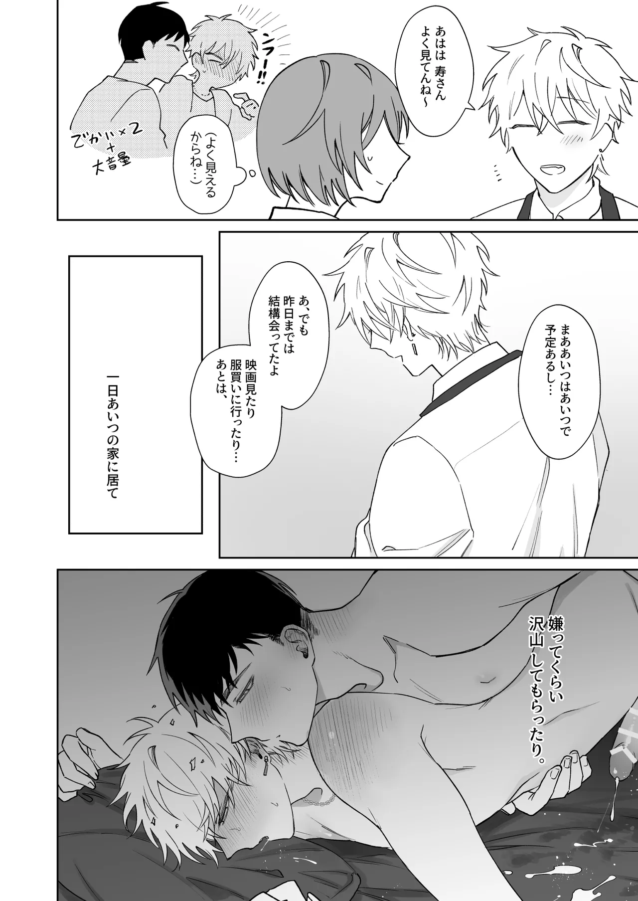 Demi Shiwo Bitchikun wa Jouzu ni Matenai Digital - Image 7