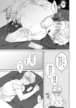 Demi Shiwo Bitchikun wa Jouzu ni Matenai Digital - Page 14