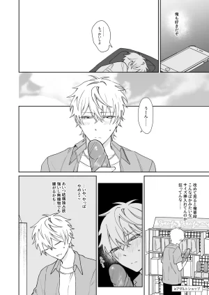 Demi Shiwo Bitchikun wa Jouzu ni Matenai Digital - Page 15