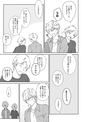 Demi Shiwo Bitchikun wa Jouzu ni Matenai Digital - Page 16