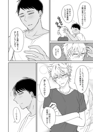 Demi Shiwo Bitchikun wa Jouzu ni Matenai Digital - Page 19