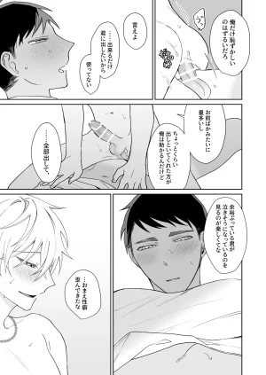 Demi Shiwo Bitchikun wa Jouzu ni Matenai Digital - Page 28