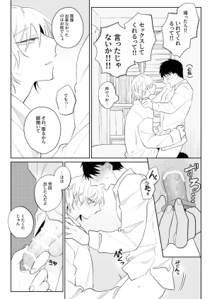 Demi Shiwo Nandemo Shite Kureru Kareshi wo Mechakucha ni Shitai Digital - Page 16