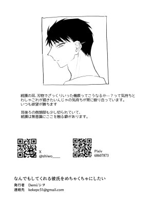 Demi Shiwo Nandemo Shite Kureru Kareshi wo Mechakucha ni Shitai Digital - Page 43