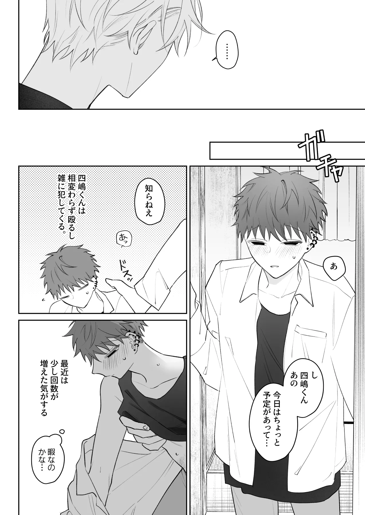 Demi Shiwo Tarinai Ore wa Kimi no Juujun na Inu ni Naru Digital - Image 49