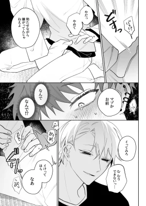 Demi Shiwo Tarinai Ore wa Kimi no Juujun na Inu ni Naru Digital - Page 16