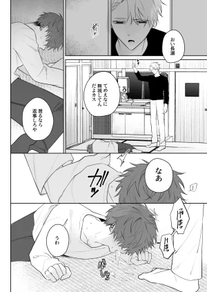 Demi Shiwo Tarinai Ore wa Kimi no Juujun na Inu ni Naru Digital - Page 27