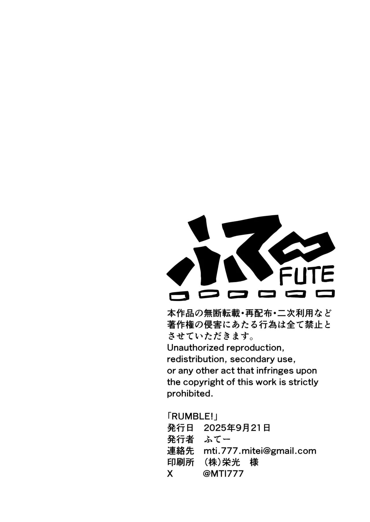 Denim ni Shichimi Kakenaide Futee RUMBLE DigitalEnglishJapanese - Image 38