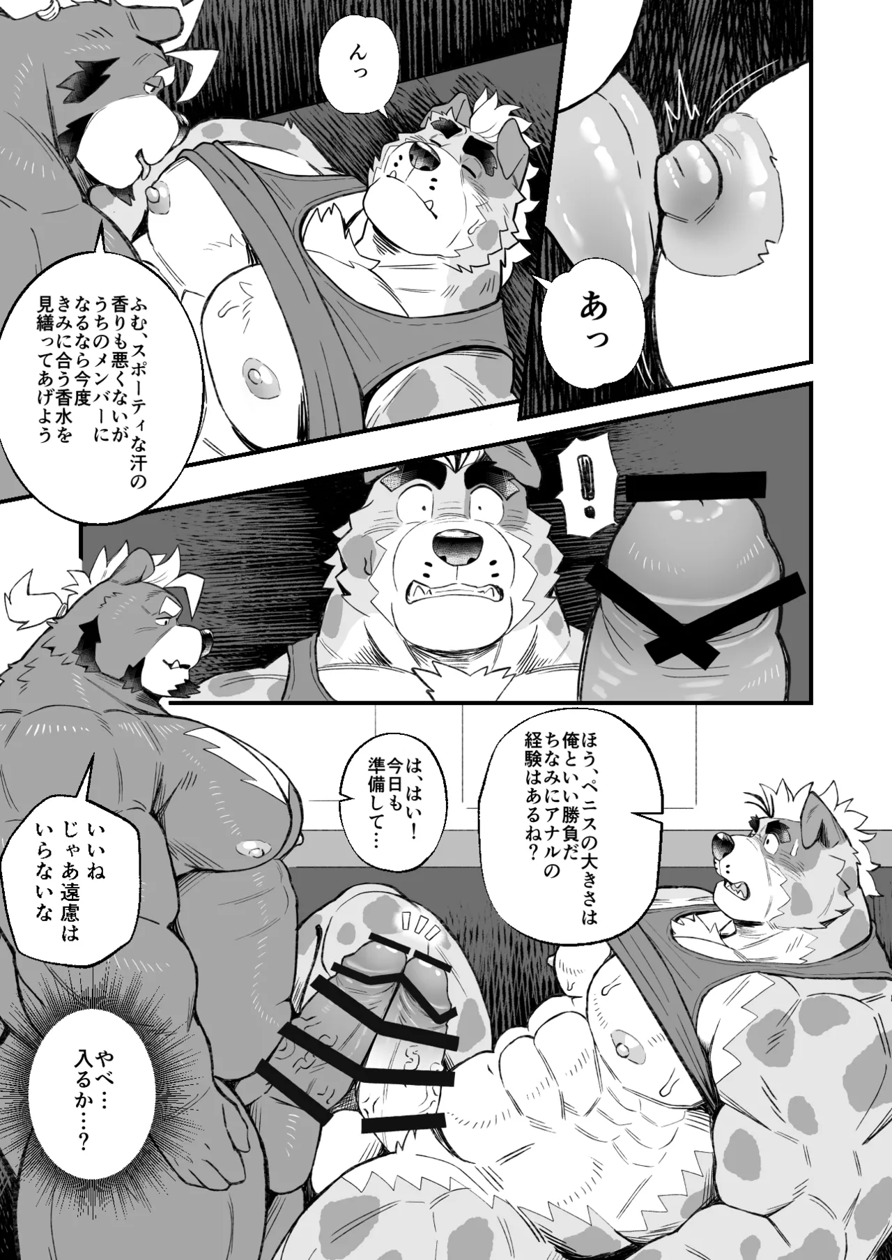 Denim ni Shichimi Kakenaide Futee RUMBLE DigitalEnglishJapanese - Image 59