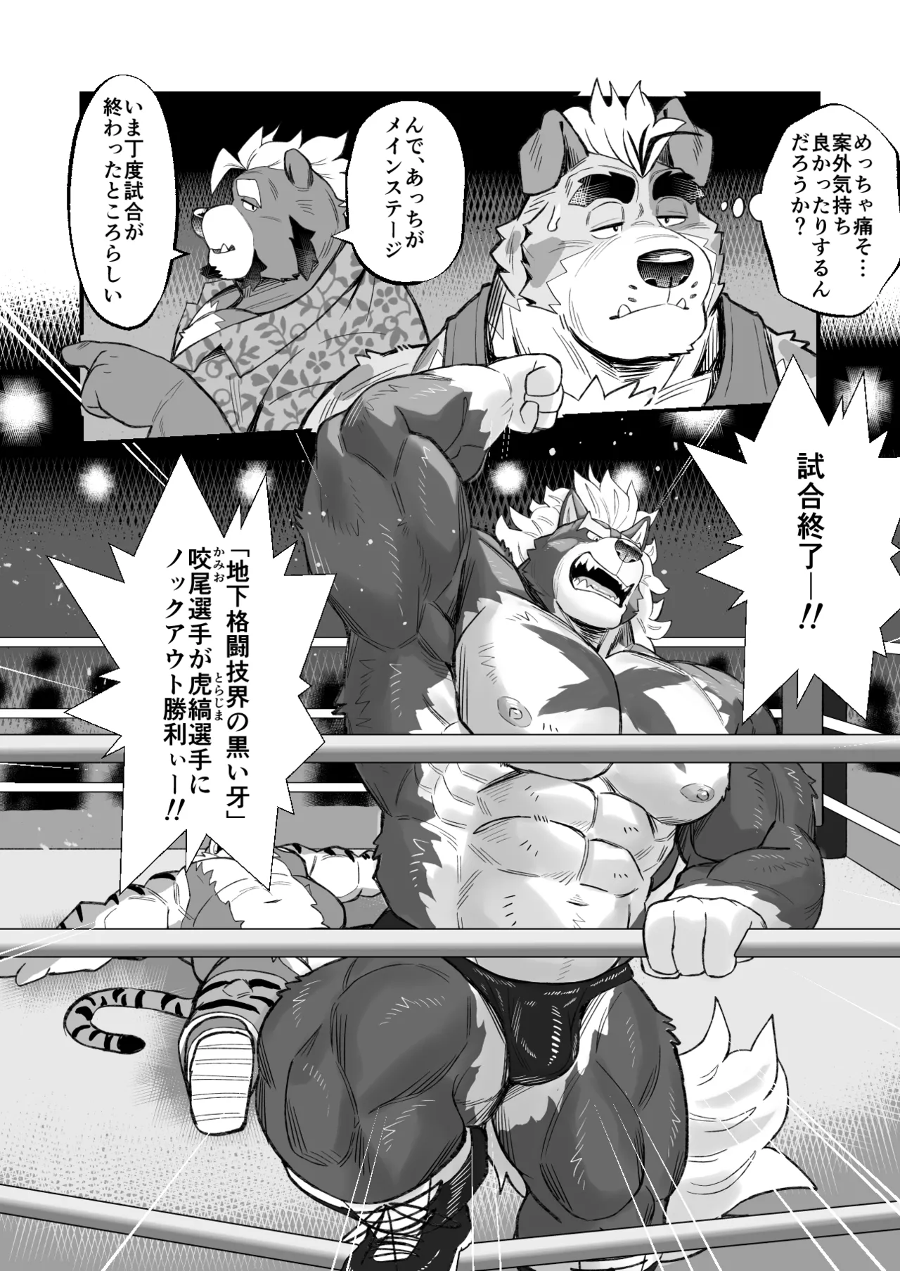 Denim ni Shichimi Kakenaide Futee RUMBLE DigitalEnglishJapanese - Image 68