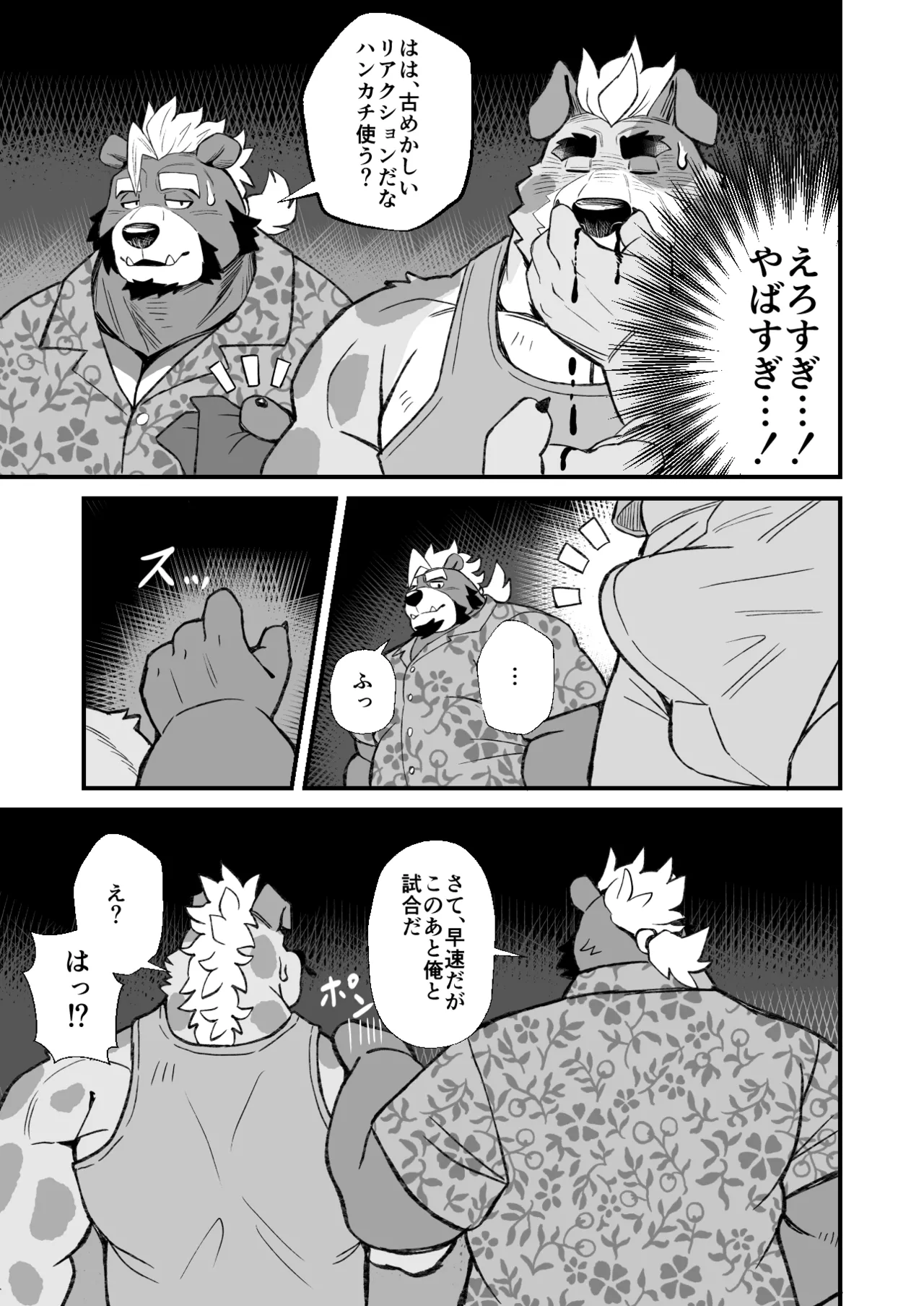 Denim ni Shichimi Kakenaide Futee RUMBLE DigitalEnglishJapanese - Image 75