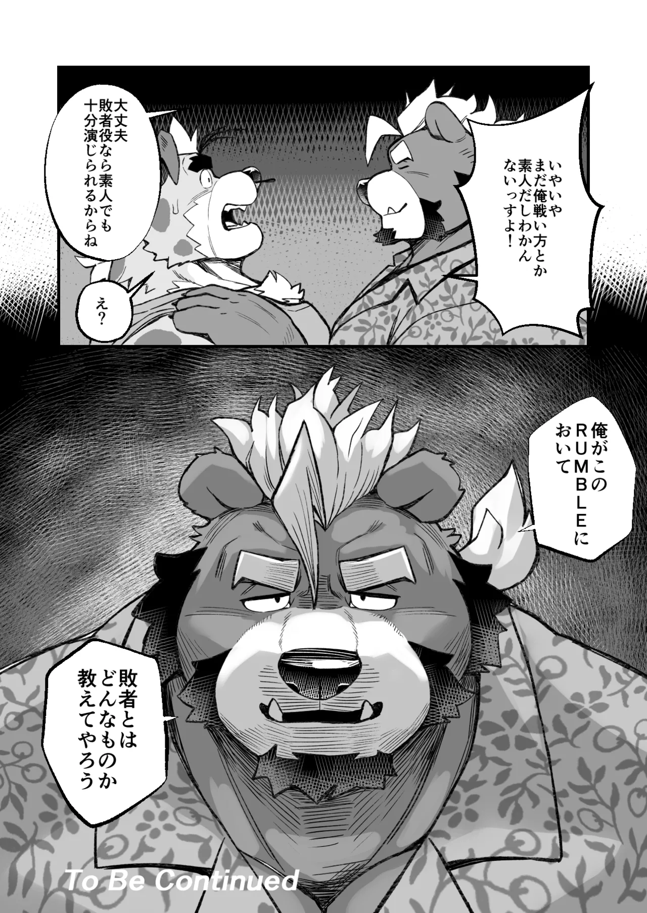 Denim ni Shichimi Kakenaide Futee RUMBLE DigitalEnglishJapanese - Image 76