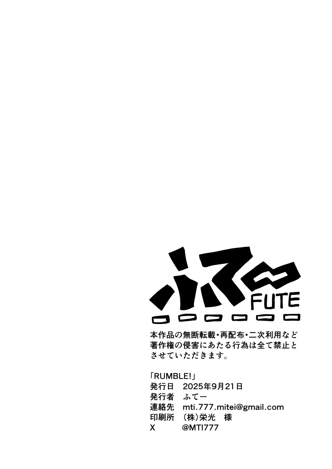 Denim ni Shichimi Kakenaide Futee RUMBLE DigitalEnglishJapanese - Image 78