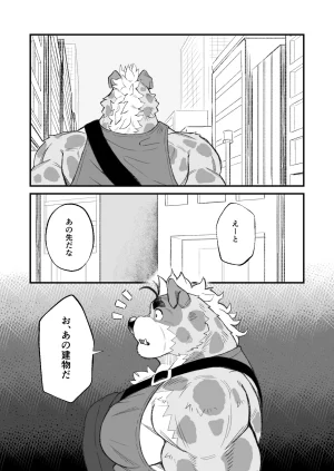 Denim ni Shichimi Kakenaide Futee RUMBLE DigitalEnglishJapanese - Page 53