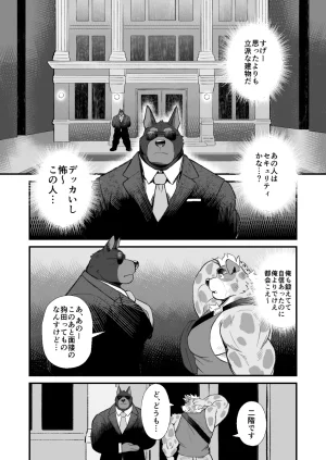 Denim ni Shichimi Kakenaide Futee RUMBLE DigitalEnglishJapanese - Page 54