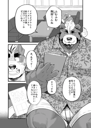 Denim ni Shichimi Kakenaide Futee RUMBLE DigitalEnglishJapanese - Page 55