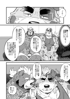 Denim ni Shichimi Kakenaide Futee RUMBLE DigitalEnglishJapanese - Page 56