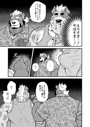 Denim ni Shichimi Kakenaide Futee RUMBLE DigitalEnglishJapanese - Page 75