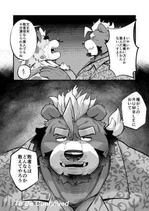 Denim ni Shichimi Kakenaide Futee RUMBLE DigitalEnglishJapanese - Page 76