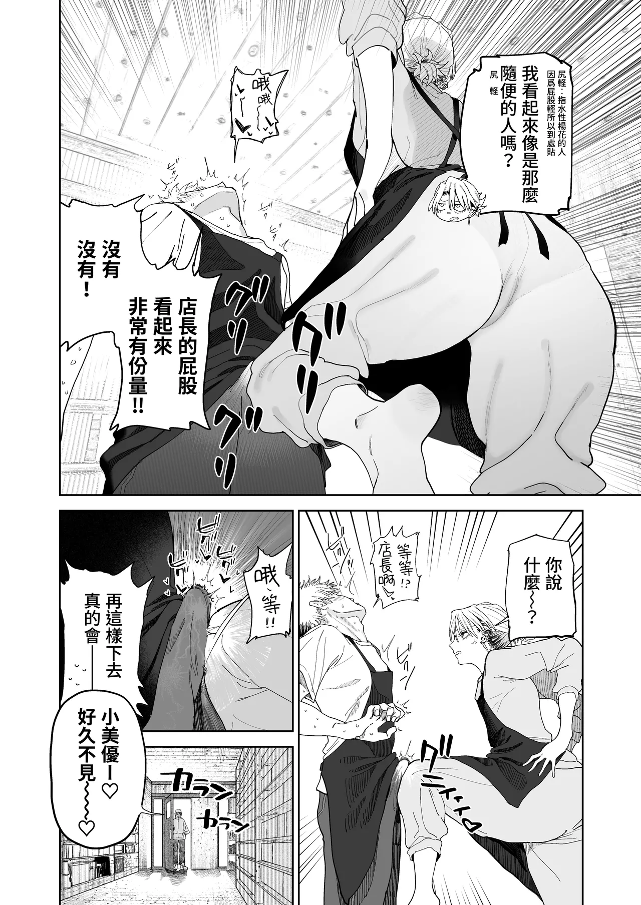 Denki Neko Toku Dekaketsu PowerHara Tenchou ni Shiboraretai 想被职权骚扰我的大屁股店长榨干 Chinese 我愛毛毛 Digital - Image 10