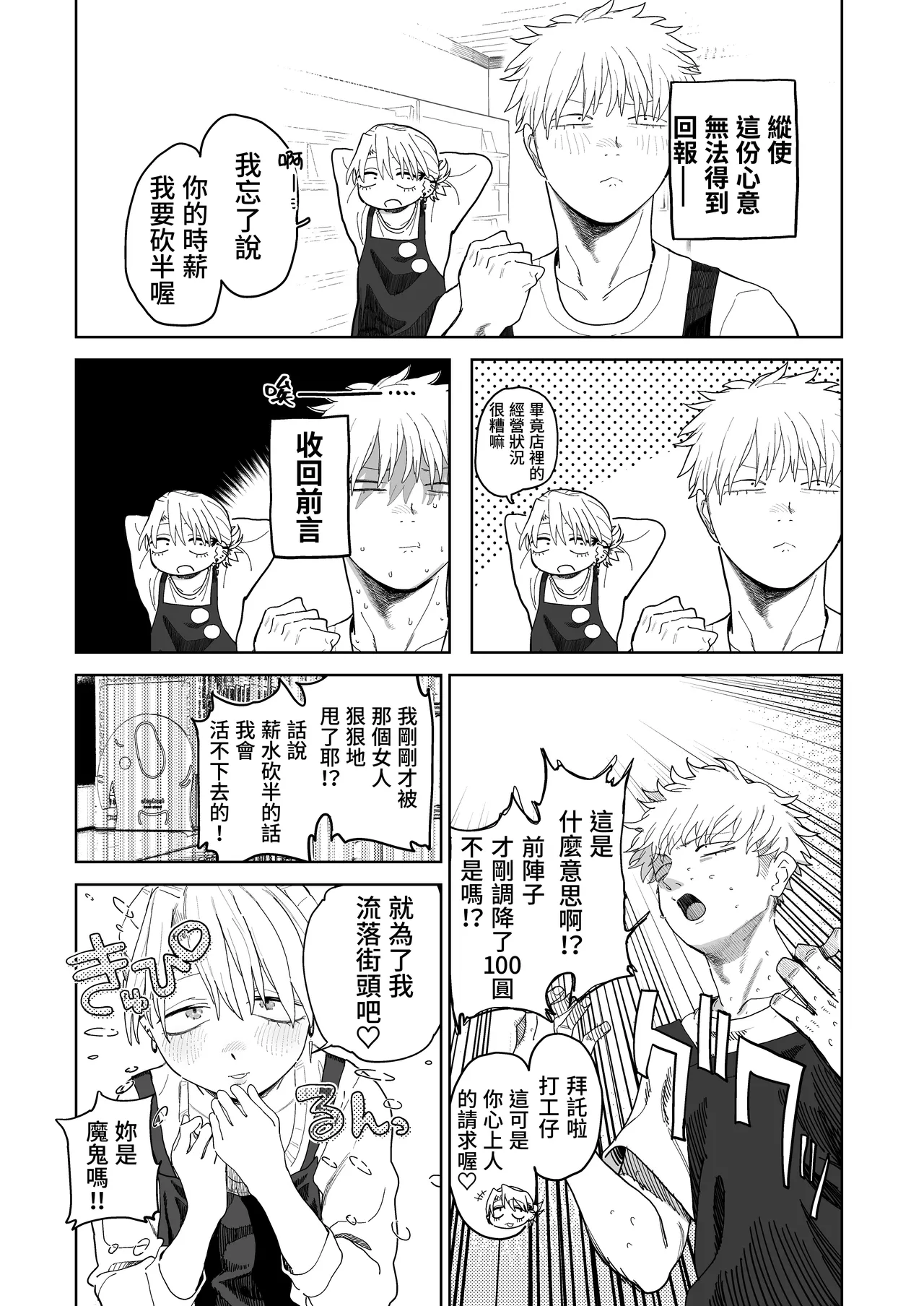 Denki Neko Toku Dekaketsu PowerHara Tenchou ni Shiboraretai 想被职权骚扰我的大屁股店长榨干 Chinese 我愛毛毛 Digital - Image 13