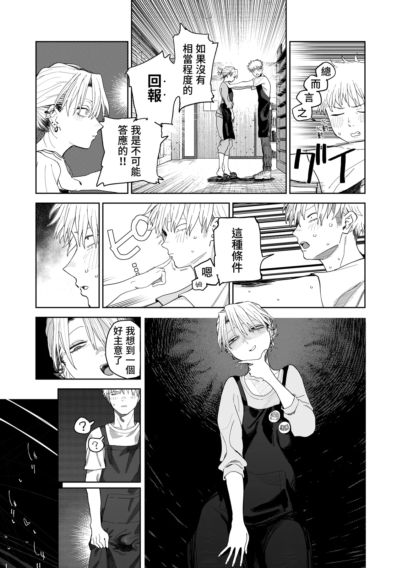 Denki Neko Toku Dekaketsu PowerHara Tenchou ni Shiboraretai 想被职权骚扰我的大屁股店长榨干 Chinese 我愛毛毛 Digital - Image 14