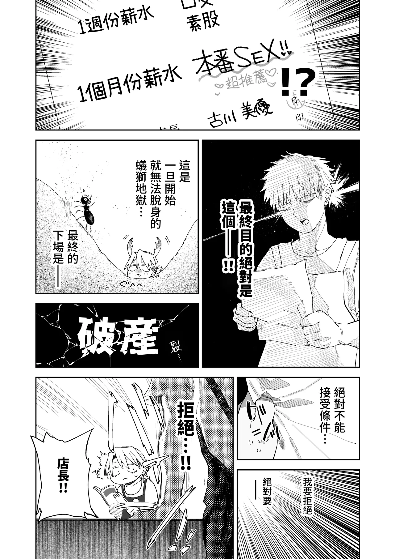 Denki Neko Toku Dekaketsu PowerHara Tenchou ni Shiboraretai 想被职权骚扰我的大屁股店长榨干 Chinese 我愛毛毛 Digital - Image 18