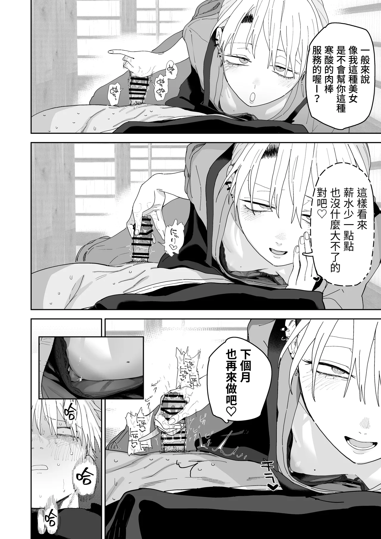 Denki Neko Toku Dekaketsu PowerHara Tenchou ni Shiboraretai 想被职权骚扰我的大屁股店长榨干 Chinese 我愛毛毛 Digital - Image 23