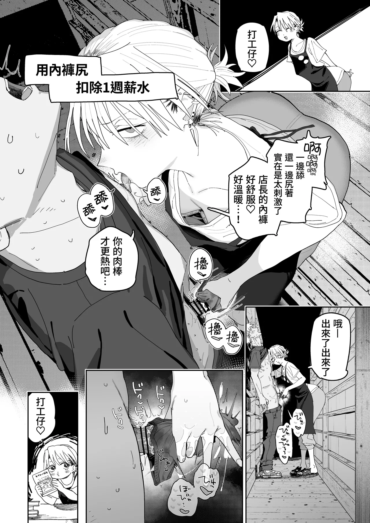 Denki Neko Toku Dekaketsu PowerHara Tenchou ni Shiboraretai 想被职权骚扰我的大屁股店长榨干 Chinese 我愛毛毛 Digital - Image 29