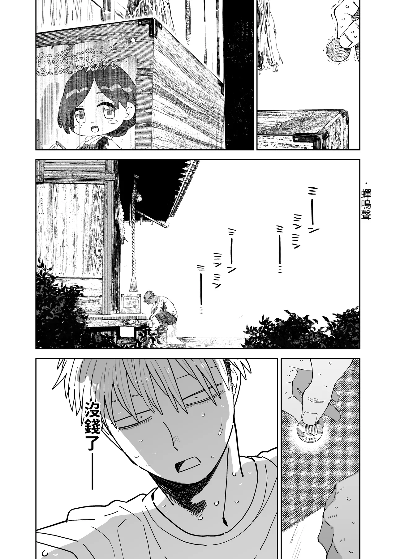 Denki Neko Toku Dekaketsu PowerHara Tenchou ni Shiboraretai 想被职权骚扰我的大屁股店长榨干 Chinese 我愛毛毛 Digital - Image 33