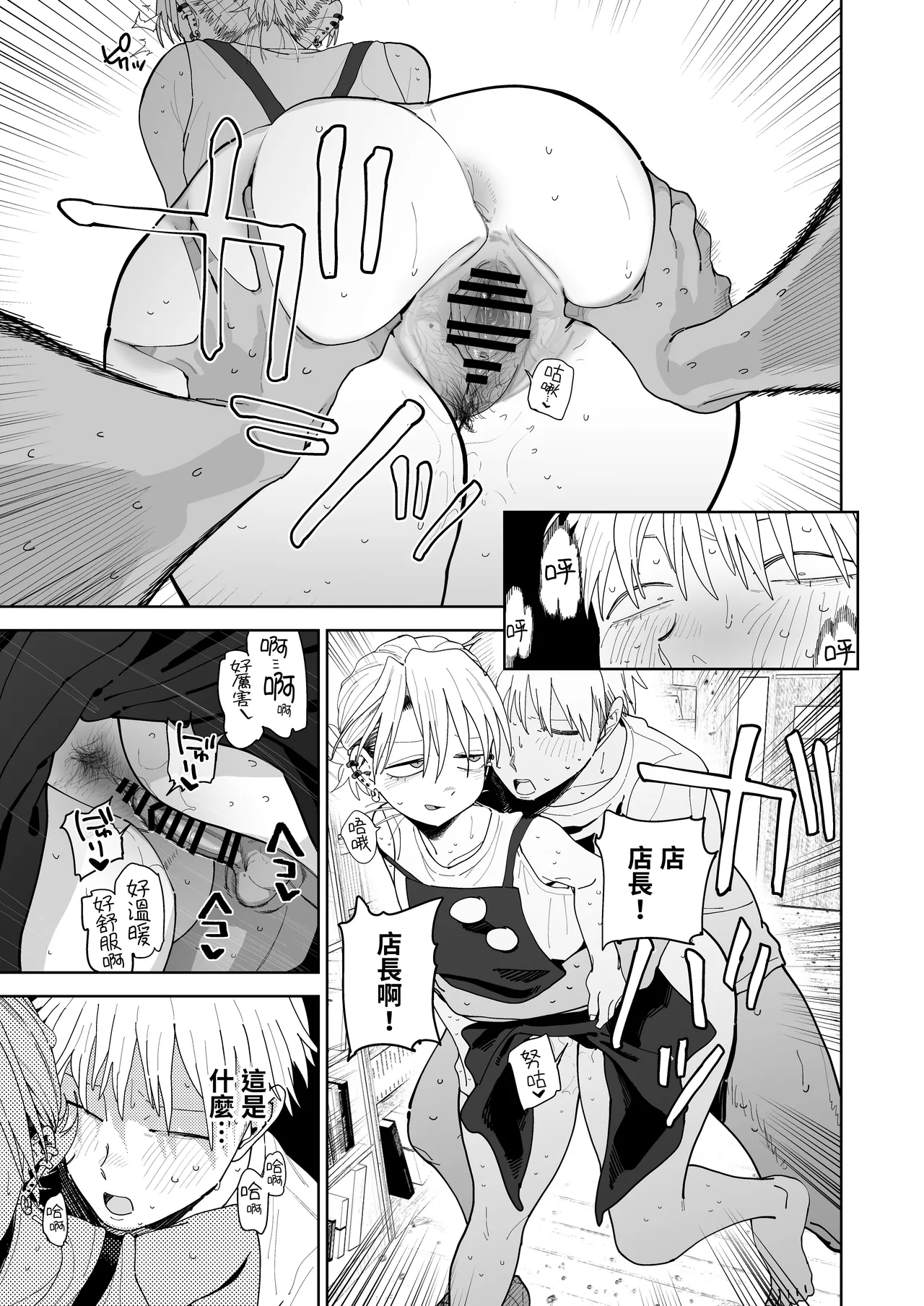 Denki Neko Toku Dekaketsu PowerHara Tenchou ni Shiboraretai 想被职权骚扰我的大屁股店长榨干 Chinese 我愛毛毛 Digital - Image 42