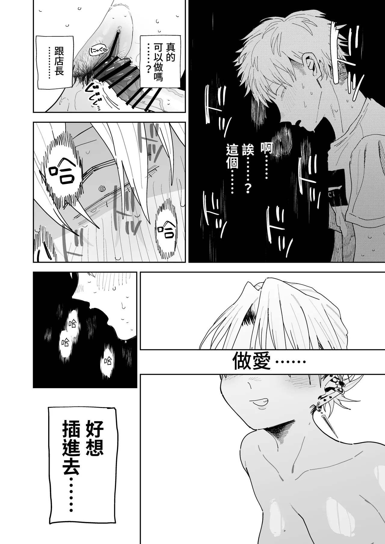 Denki Neko Toku Dekaketsu PowerHara Tenchou ni Shiboraretai 想被职权骚扰我的大屁股店长榨干 Chinese 我愛毛毛 Digital - Image 44