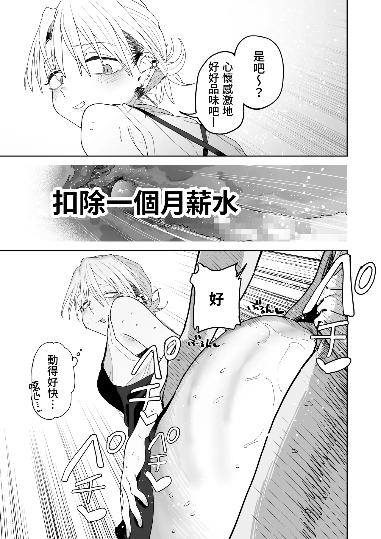 Denki Neko Toku Dekaketsu PowerHara Tenchou ni Shiboraretai 想被职权骚扰我的大屁股店长榨干 Chinese 我愛毛毛 Digital - Image 49