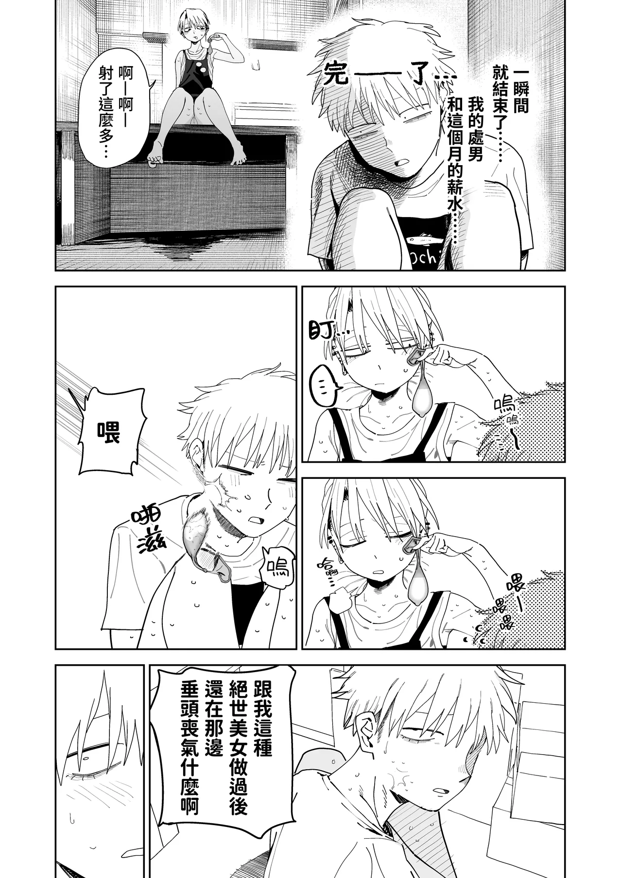 Denki Neko Toku Dekaketsu PowerHara Tenchou ni Shiboraretai 想被职权骚扰我的大屁股店长榨干 Chinese 我愛毛毛 Digital - Image 53